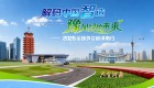 2025 全球外交官河南行_fororder_解码中国智造-豫见绿色未来-4