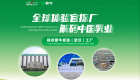 全球体验官探厂 解码中国乳业_fororder_wechat_2025-10-13_150304_672
