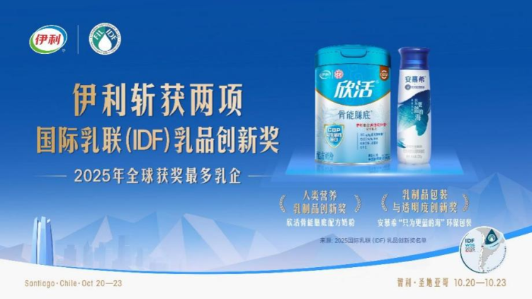 世界乳业峰会开幕 伊利斩获全球乳业“奥斯卡”_fororder_35