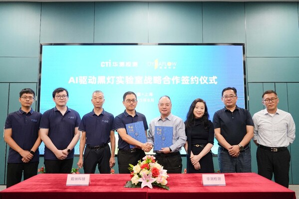 CTI华测检测与戴纳科技签署战略合作 共建AI驱动黑灯实验室