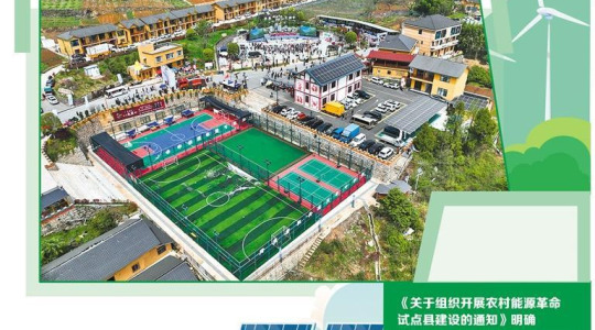 农村能源转型动力澎湃