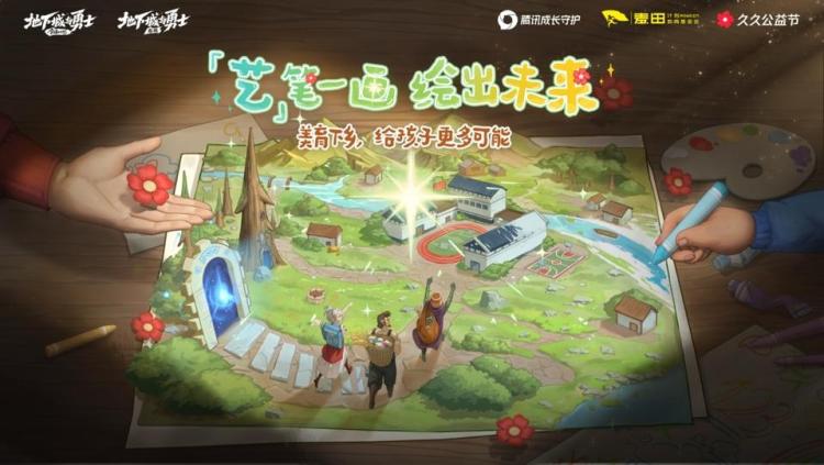 腾讯游戏“触梦计划” 探索青少年公益新方式_fororder_wps_doc_0