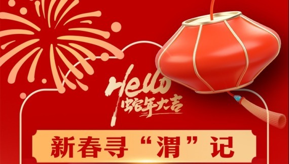 新春寻“渭”记丨秦东年味 留住乡愁味道_fororder_4f1cf307dcd445878e1c5d68e0aa675d.1440x3120.750x2147483647