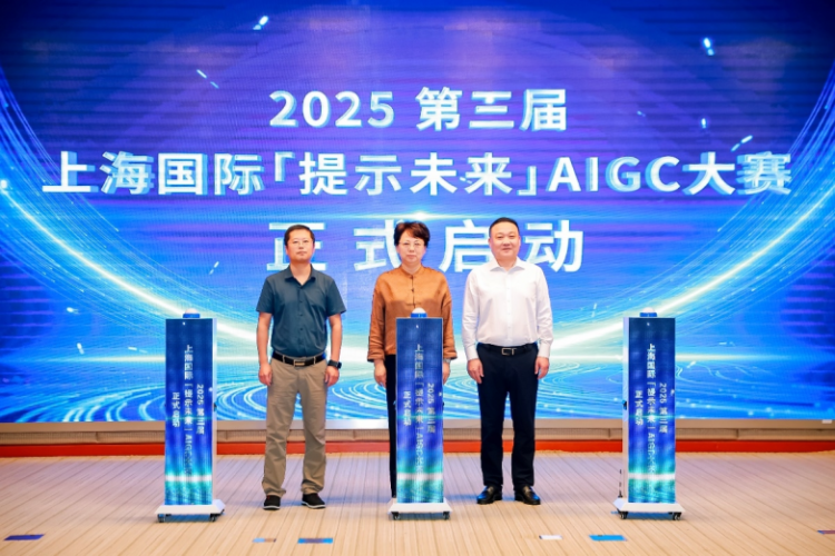 第三届上海国际“提示未来”AIGC大赛启动 首设高校赛道_fororder_49