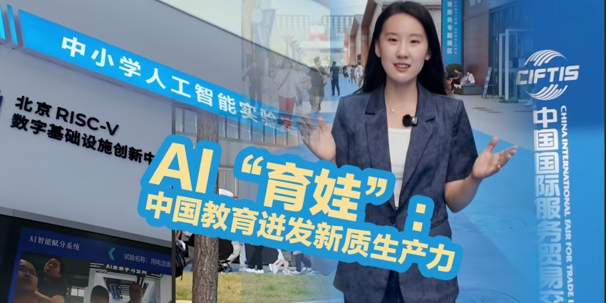 AI“育娃”:中国教育进发新质生产力_fororder_横版AI教育