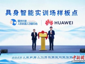 2026世界人工智能大会：业界热议具身智能的“进化时刻”