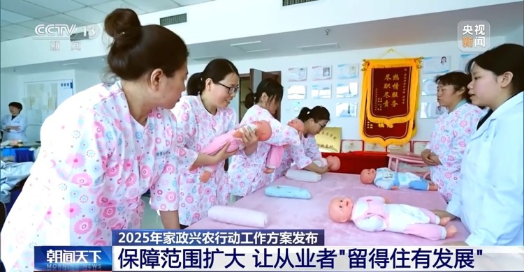 14项任务持续促进家政服务业提质扩容 九部门发布工作方案