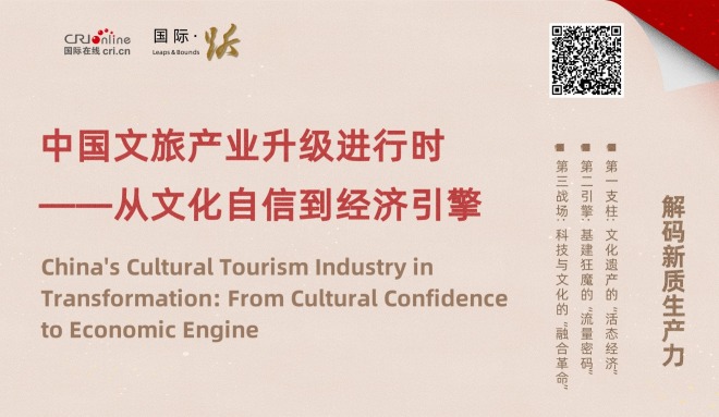【中国旅游日】中国文旅产业升级进行时——从文化自信到经济引擎_fororder_新 横(1)_副本