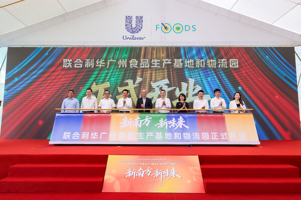 联合利华全国首个全品类食品工厂投产 打造智能制造与供应链协同新样板