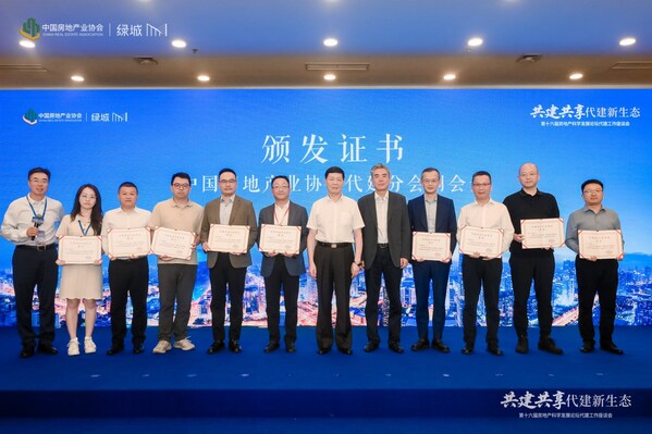 第十六届房地产科学发展论坛"代建工作座谈会"于北京正式召开