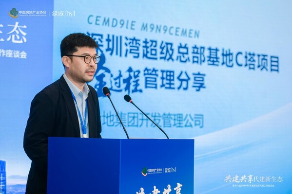 第十六届房地产科学发展论坛"代建工作座谈会"于北京正式召开