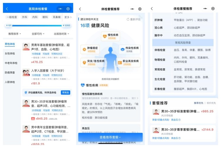 深圳三院联合腾讯健康推出“AI智能体检” 一键定制体检方案_fororder_图片7