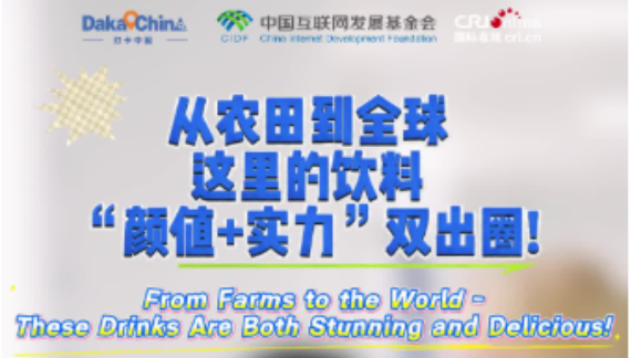 【2025打卡中国】从农田到全球 淮安特色产品“颜值+实力”双出圈！_fororder_美食