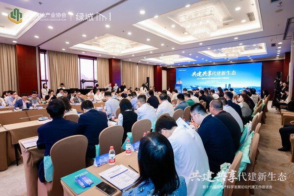 第十六届房地产科学发展论坛"代建工作座谈会"于北京正式召开