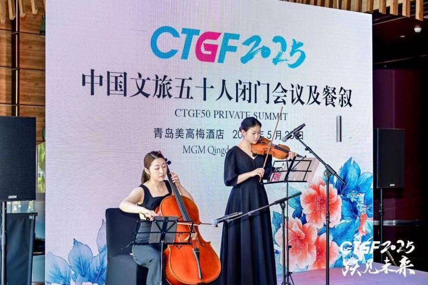跃见未来 第二十五届中国文旅论坛隆重召开圆满闭幕