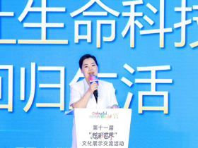 普拉生物首次亮相服贸会 以生命科技诠释“取万物之美”