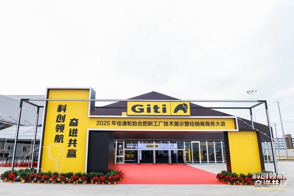 科创领航 佳通灯塔工厂点亮共赢新生态