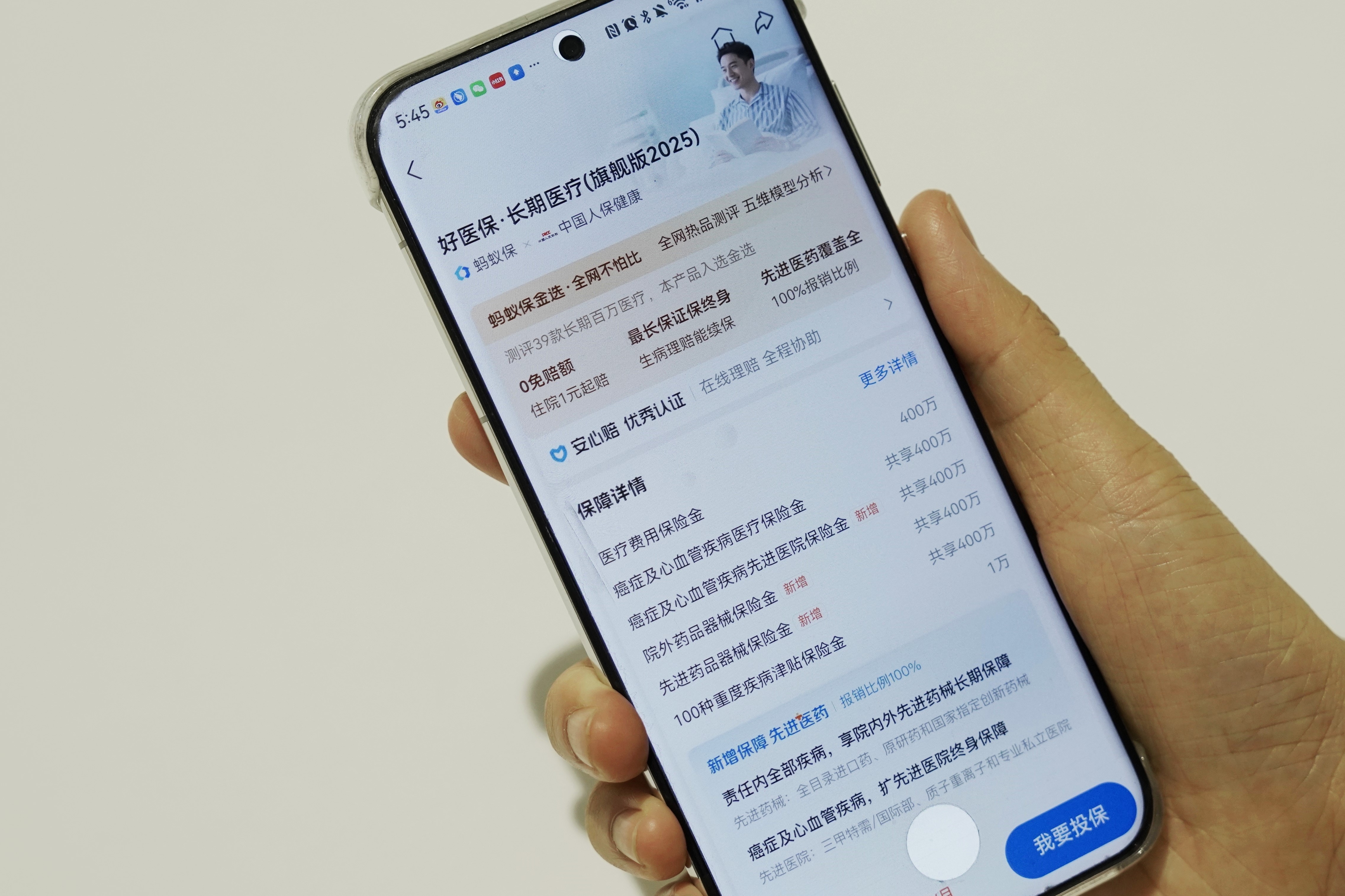 蚂蚁保联合保司升级2025版“好医保”：三甲医院国际部和特需部也能用了_fororder_1
