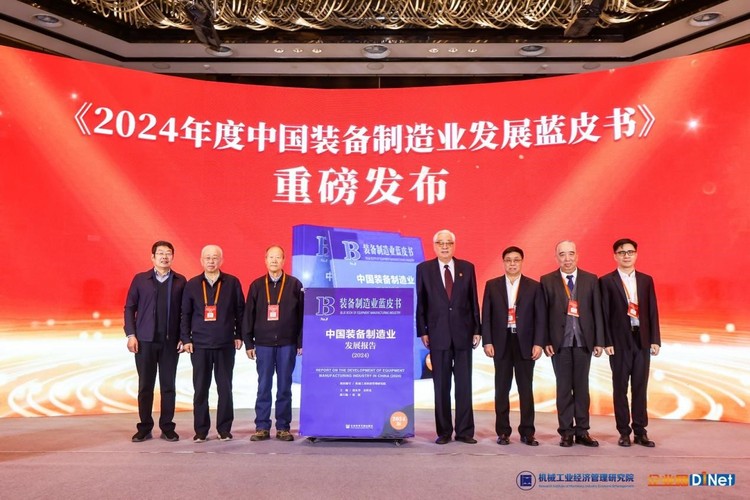 第九届中国制造业上市公司价值500强大会在北京召开
