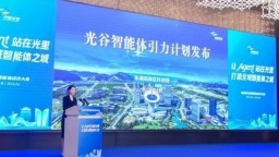 中国光谷未来三年投入超10亿元发展智能体经济
