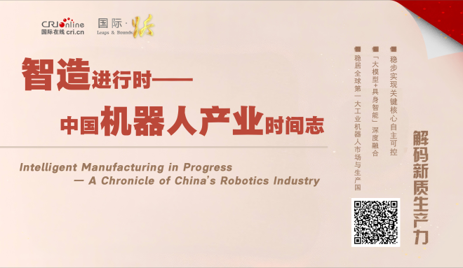 智造进行时——中国机器人产业时间志