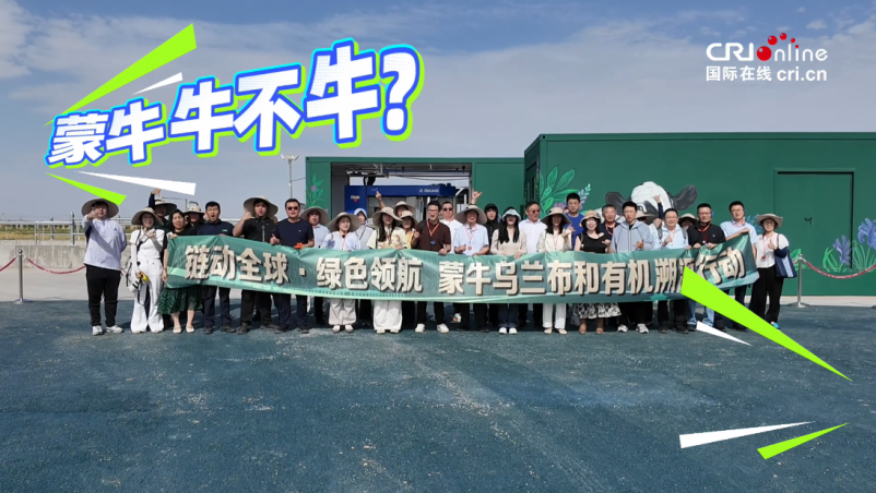 沙漠变绿洲！多国体验官走进沙漠里的智慧牧场_fororder_总结视频封面