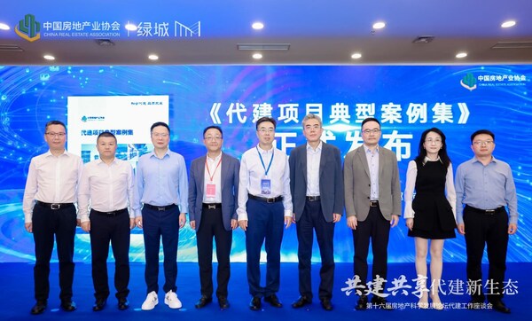 第十六届房地产科学发展论坛"代建工作座谈会"于北京正式召开