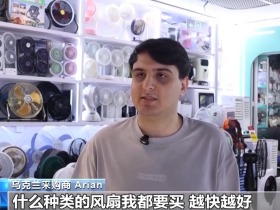 出货量呈爆发式增长 义乌制造为欧洲“送清凉”