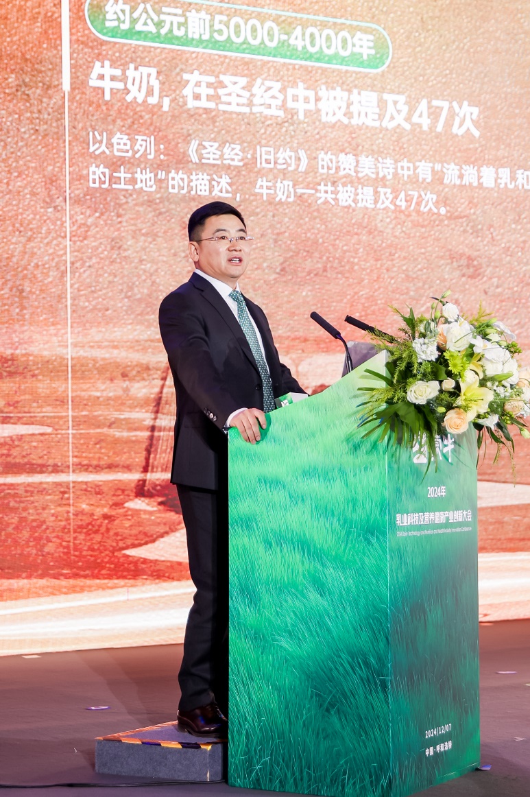 向“新”向“质”向未来——蒙牛举办首届乳业科技及营养健康产业创新大会