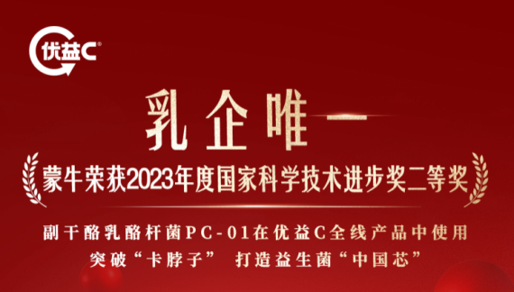 蒙牛优益C应用国产“D-阿洛酮糖” 打造益生菌饮品