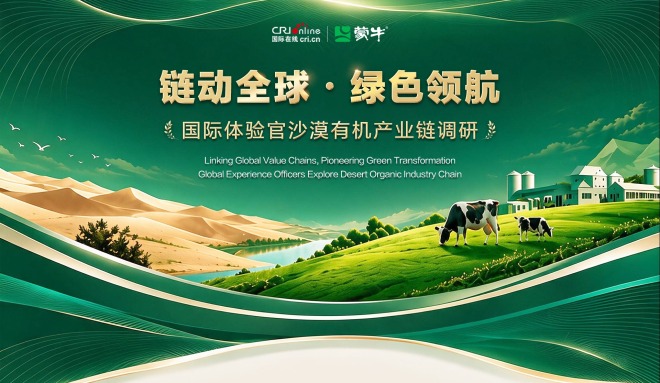链动全球・绿色领航 | 国际体验官沙漠有机产业链调研_fororder_专题页终版