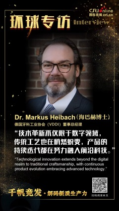 【环球微访谈】德国牙科工业协会（VDDI）：传统技艺与数字创新并驱 可持续实践诠释行业标杆_fororder_微信图片_2025-06-24_112200_197