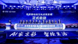 以科技之力点亮智慧生活——北京移动双万兆发布会在京成功举办