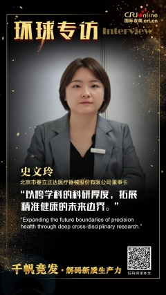 【环球微访谈】史文玲：以创新技术引领产业高质量发展新路径_fororder_微信图片_2025-06-24_112048_784