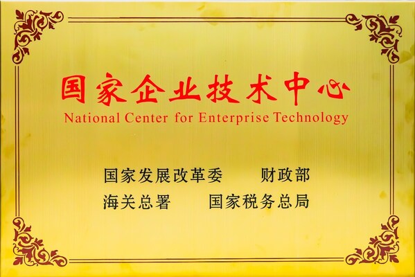 CTI华测检测荣膺国家企业技术中心称号 引领中国TIC创新发展新篇章