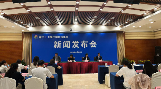 第二十七届中国科协年会将于7月在京举办