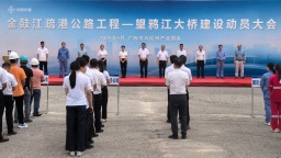 中马钦州产业园区望鸦江大桥工程启动建设