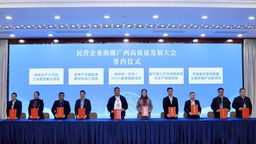 2024年民营企业助推广西高质量发展大会举行 现场签约项目52个