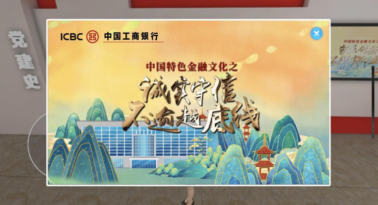 工行南宁分行“旗帜云”宣传思想文化场景数字展厅成功上线_fororder_图片5