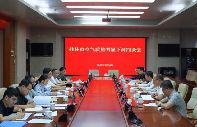 广西两设区市因空气质量明显下滑被约谈_fororder_1
