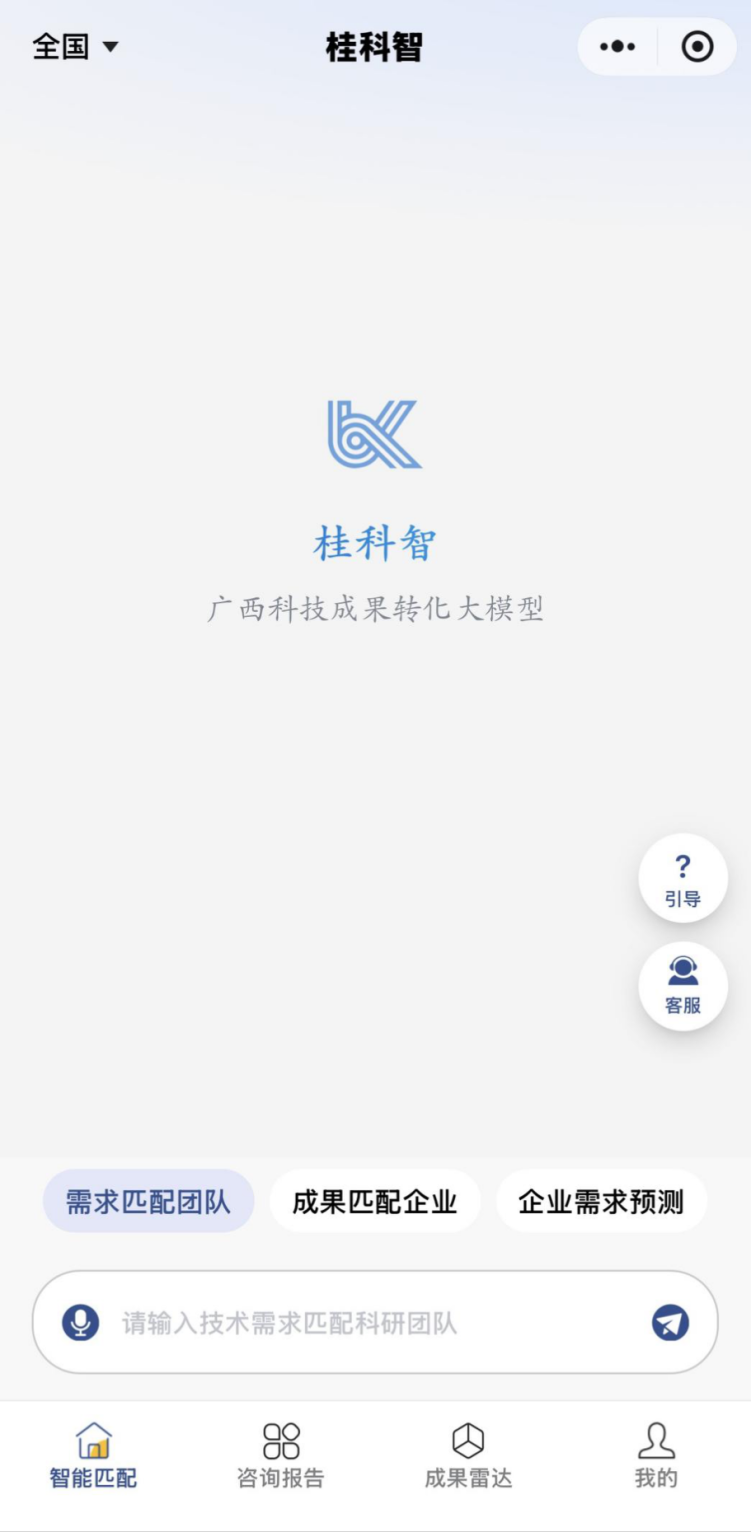 广西上线“桂科智”大模型  打通科技成果转化“最后一公里”_fororder_广西上线“桂科智”大模型  打通科技成果转化“最后一公里”（送审）(1)719