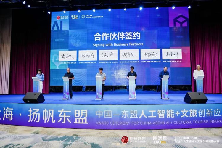 中国—东盟人工智能+文旅创新应用大赛收官_fororder_3