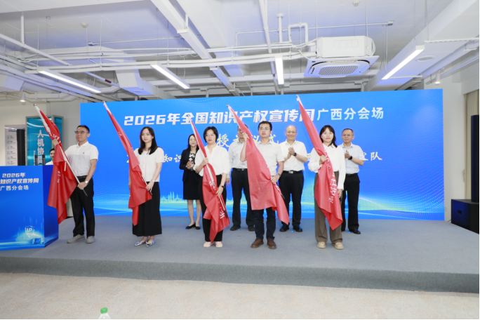2026年全国知识产权宣传周广西分会场活动在南宁启动_fororder_2026年全国知识产权宣传周广西分会场活动在南宁启动(2)598