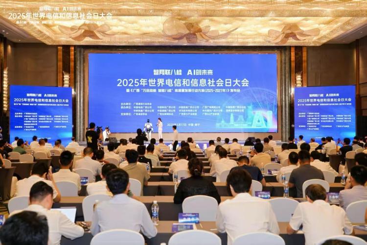广西信息通信行业举办2025年世界电信和信息社会日大会_fororder_1