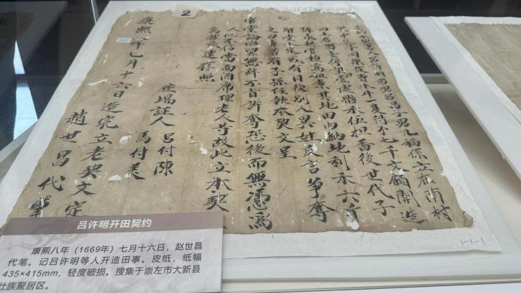 广西各民族契约文书档案里的民族交往交流交融故事专题展在南宁开展_fororder_2