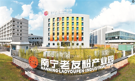 南宁以“工业化+产业链”理念发展老友粉产业 一碗粉温暖一座城
