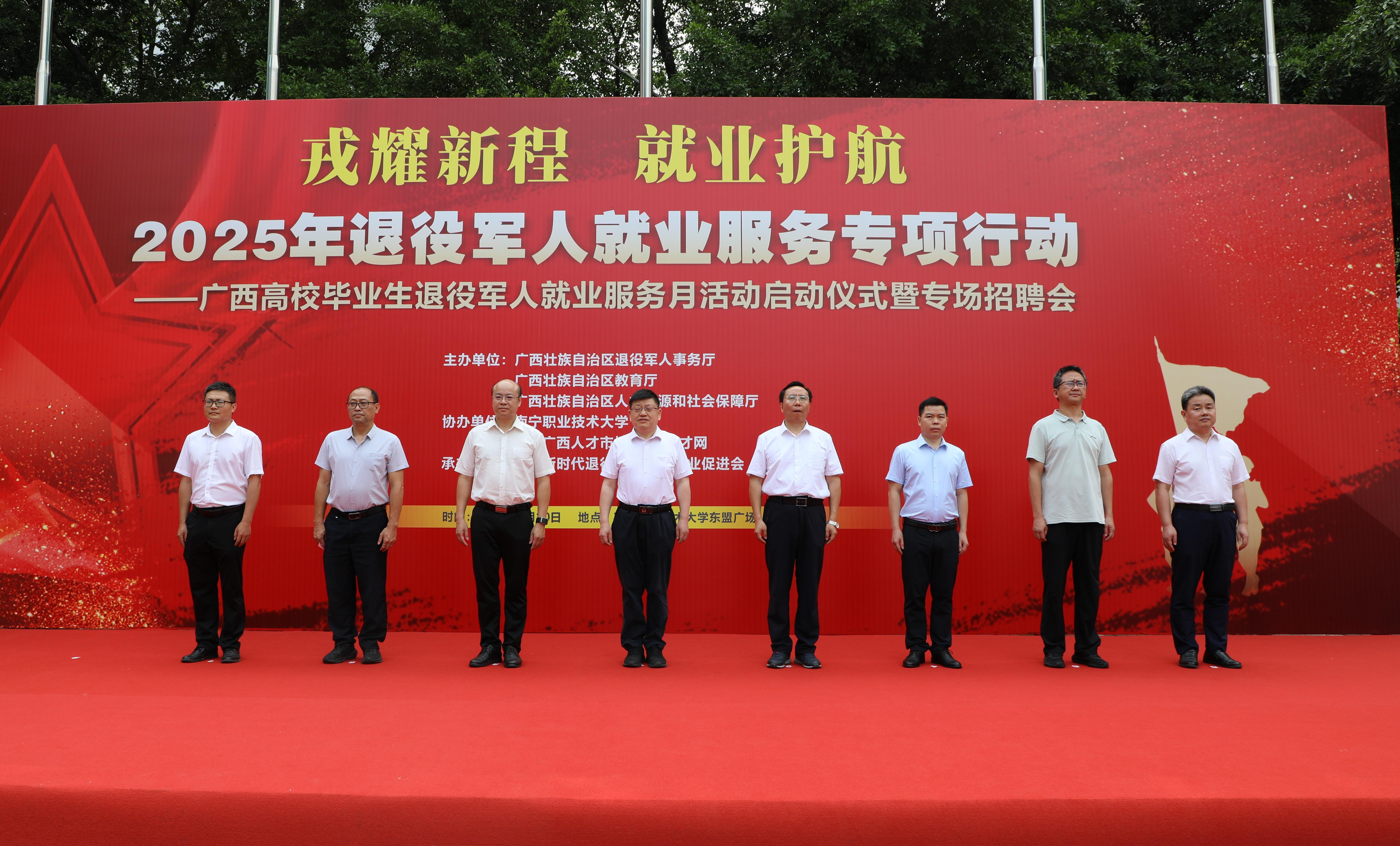 广西高校毕业生退役军人就业服务月活动暨专场招聘会启动_fororder_1