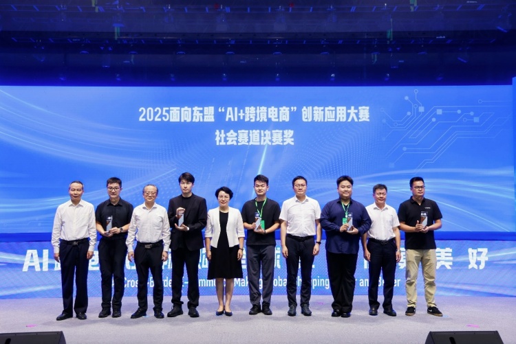 2025面向东盟“AI+跨境电商”创新应用大赛成果路演及颁奖活动举行_fororder_3