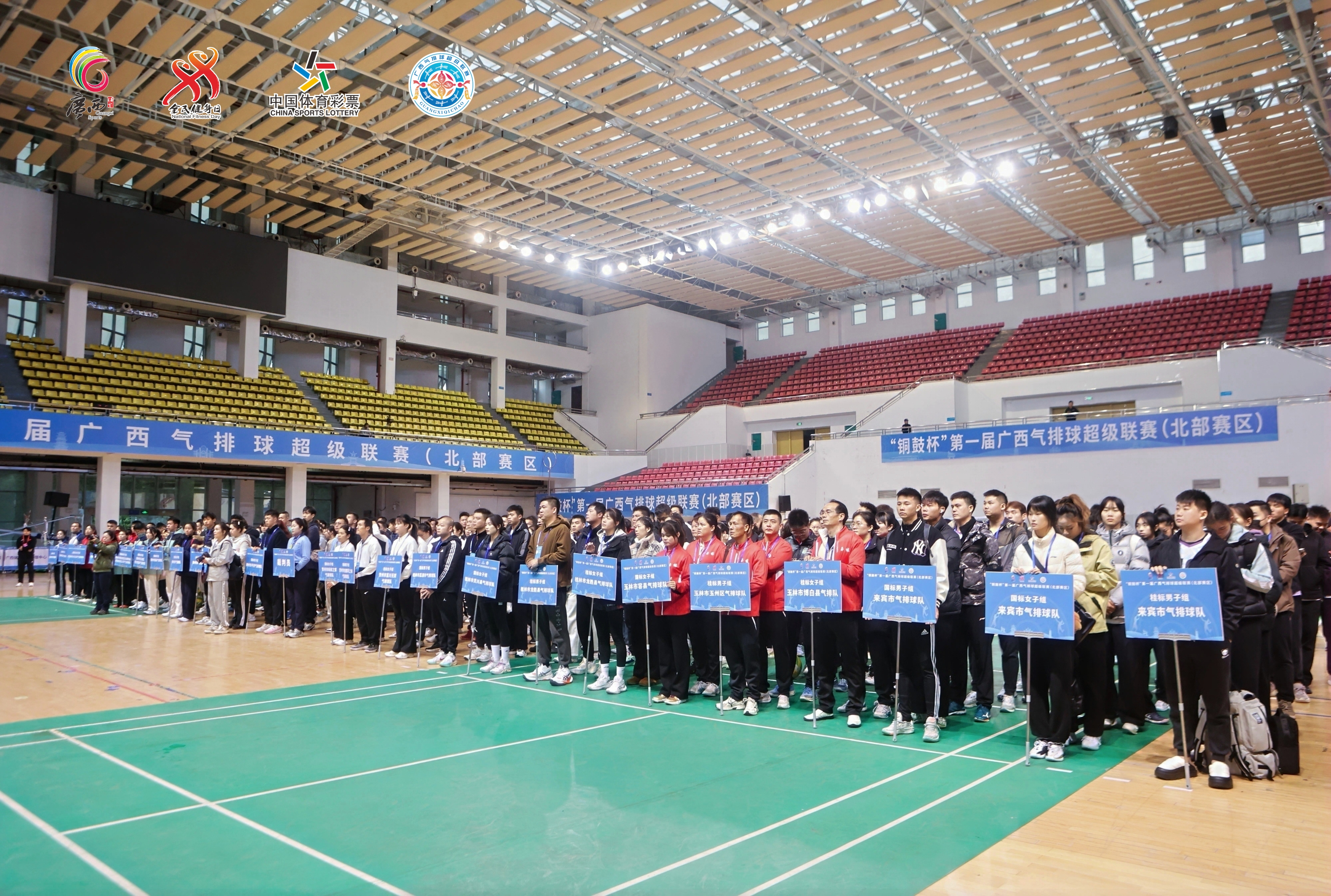 “铜鼓杯”第一届广西气排球超级联赛（北部赛区）启幕_fororder_图片1