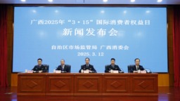 2024年广西市场监管部门为消费者挽回经济损失约1.55亿元